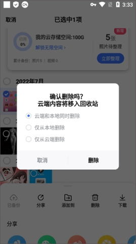 百度一刻相册 第4张图