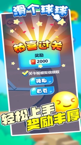 滑个球球 滑个球球