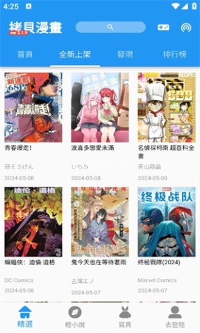 拷贝漫画3.1.0