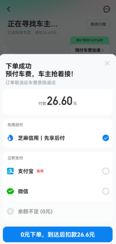 哈啰顺风车 第4张图