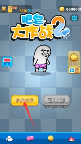 肥皂大作战2 第1张图