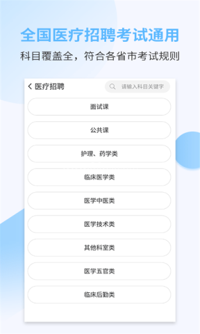 医疗招聘考试宝典