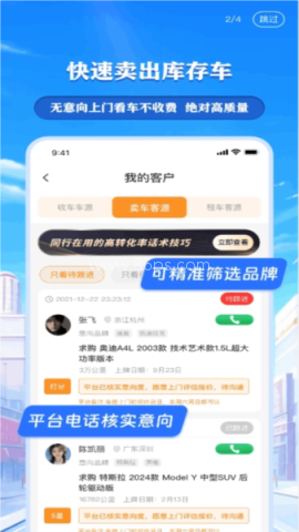 车来客