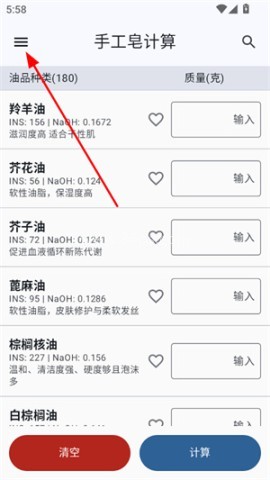 手工皂计算 第1张图
