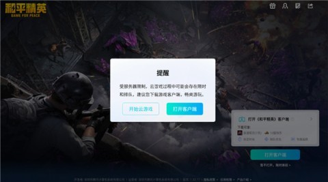 和平精英云游戏秒玩(免费) 和平精英云游戏秒玩(免费)