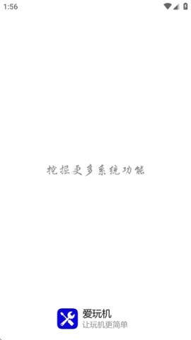 scene爱玩机工具箱