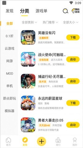 闪玩游戏盒 第1张图