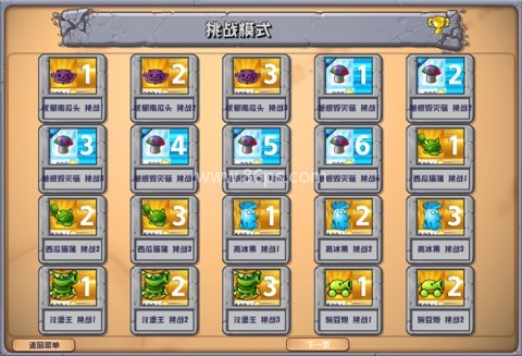 植物大战僵尸杂交版重置版