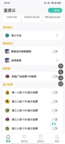 画质云120帧和平精英 第3张图