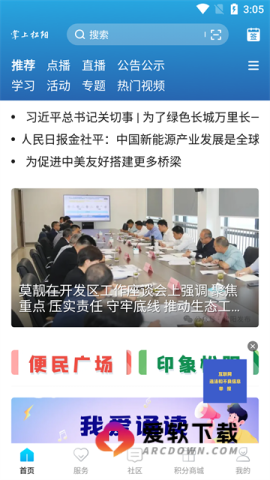 掌上松阳移动客户端