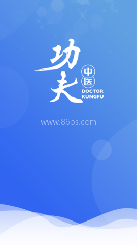 医见通医生端 第2张图