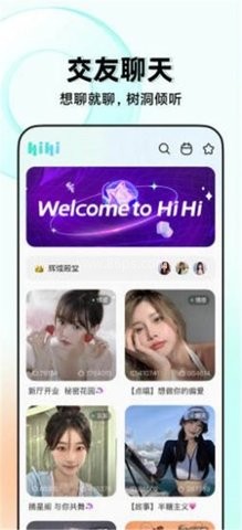 嗨嗨语音 第2张图