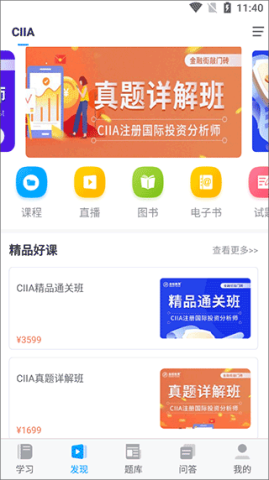 金程网校旗舰版 第2张图