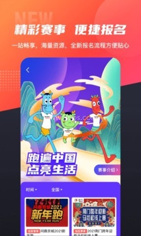 数字心动马拉松