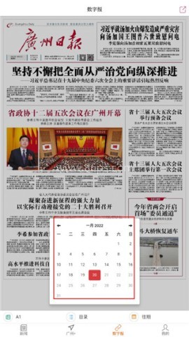 广州日报数字报 第6张图