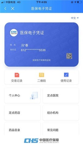 陕西医保 第3张图