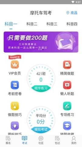 摩托车驾考 第5张图