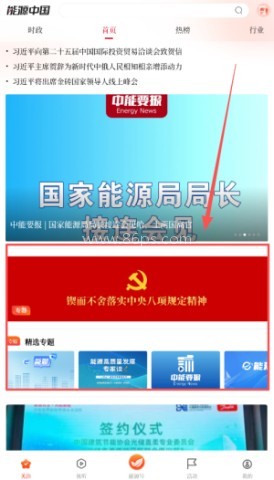 能源中国日报 第6张图