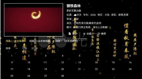 玲儿影视 第8张图