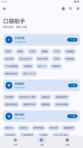 口袋助手