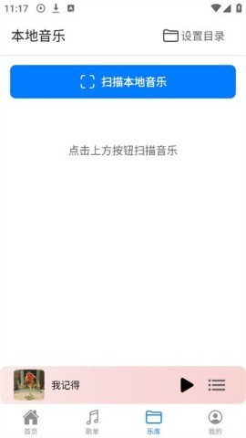 青听音乐v1.3.6 第8张图