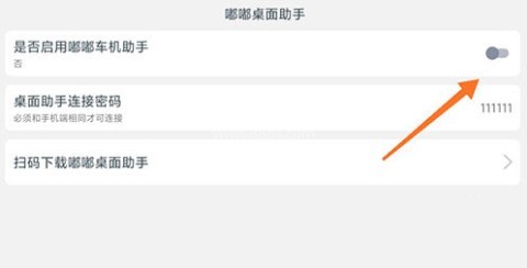 嘟嘟桌面车机版 第3张图