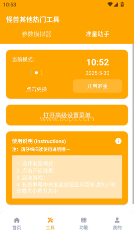 怪兽画质助手120帧