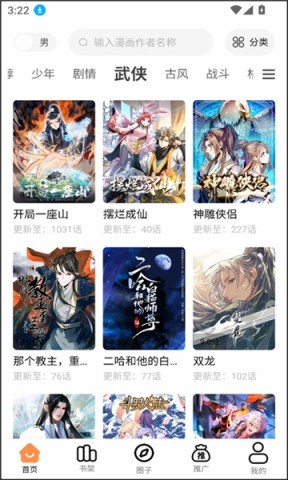 漫千绘app