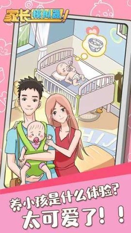 家长模拟器普通版 家长模拟器普通版