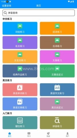 金山打字通 第1张图