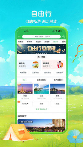 途牛旅游官网版
