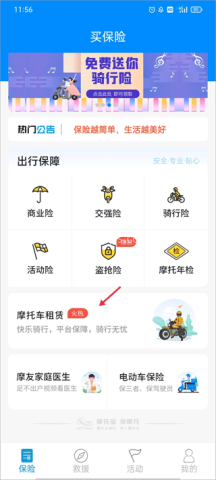 摩托宝 第1张图