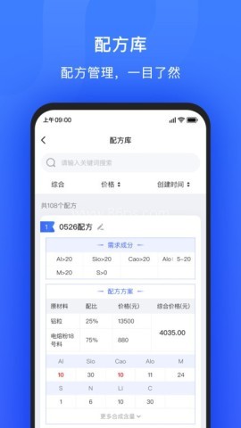 算算配方 第2张图