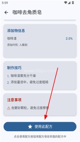 手工皂计算 第4张图
