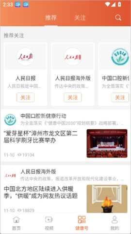 人民健康 第3张图