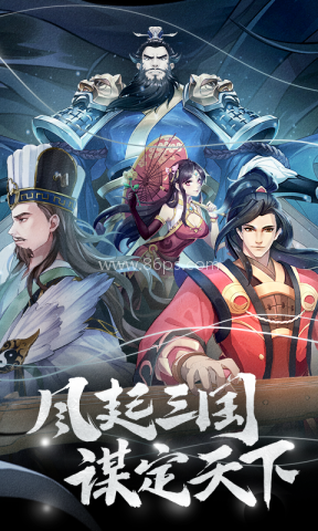 策魂三国九游版