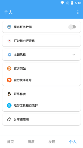 唯梦画质助手