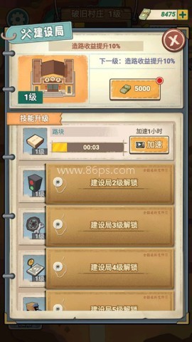 造路大师 第6张图