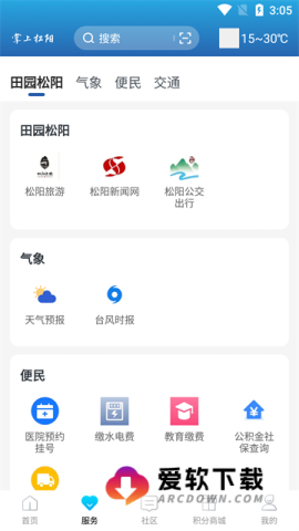 掌上松阳移动客户端