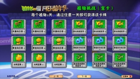植物大战僵尸花园嘉年华