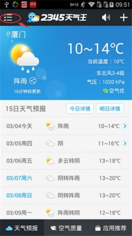 2345天气预报 第9张图