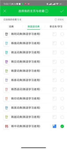 NAVER词典 第6张图