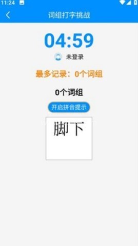 金山打字通 第4张图