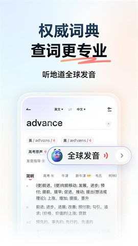 网易有道词典2025最新版
