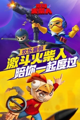 激斗火柴人(正式服)