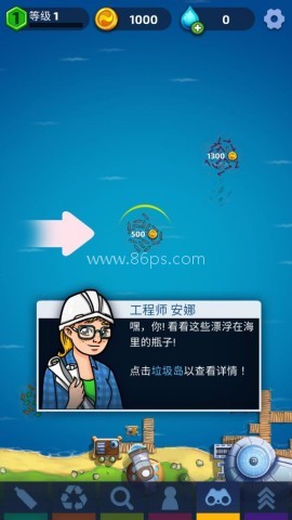 海洋清洁大亨 第1张图