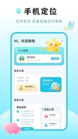 行迹位置共享