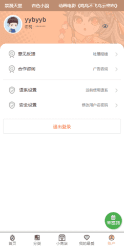 香香腐宅1.1.0最新版