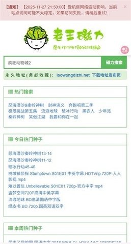 老王磁力搜索引擎