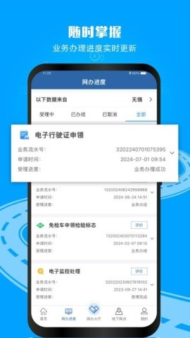 交管121233.0.0版本